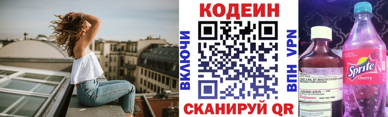 Кодеин Purple Drank  hydra   Гусиноозёрск 